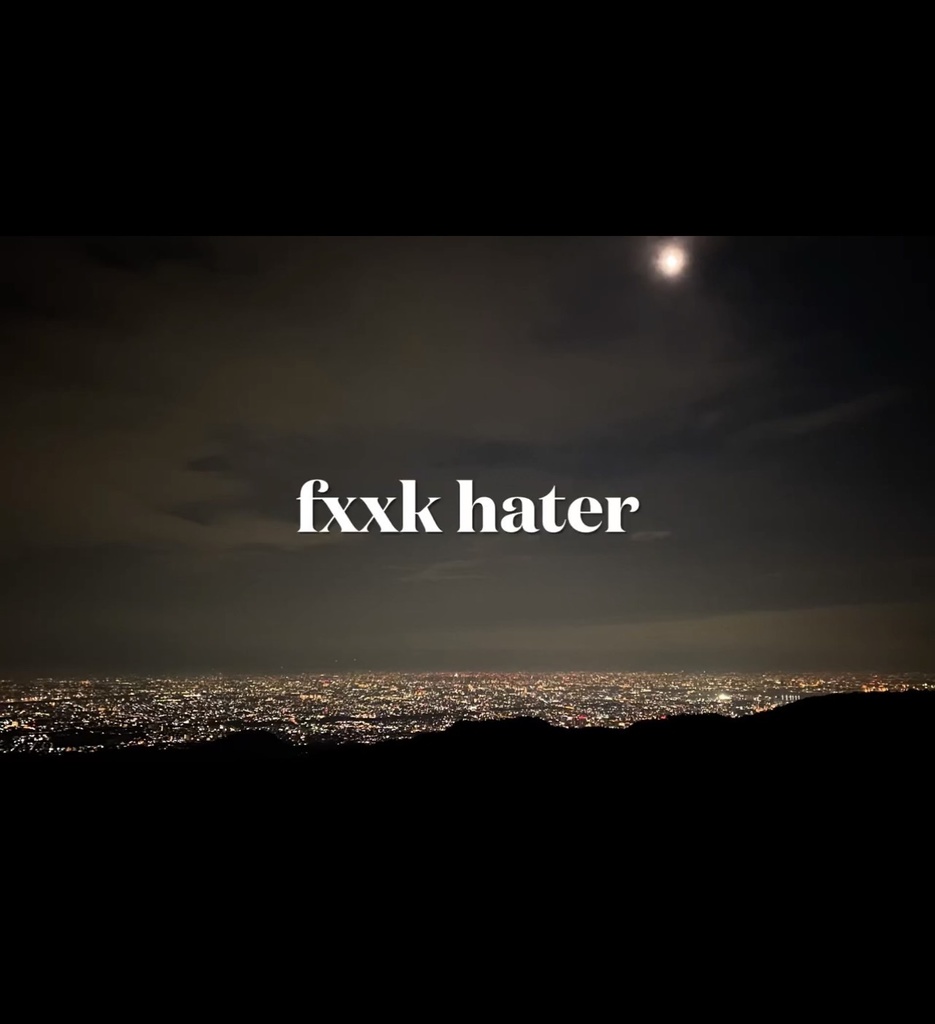 fxxk hater 使用権