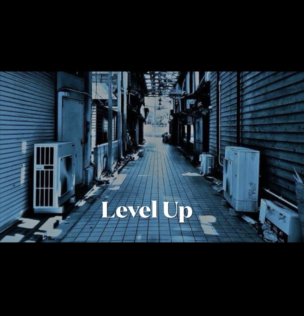 Level Up 使用権