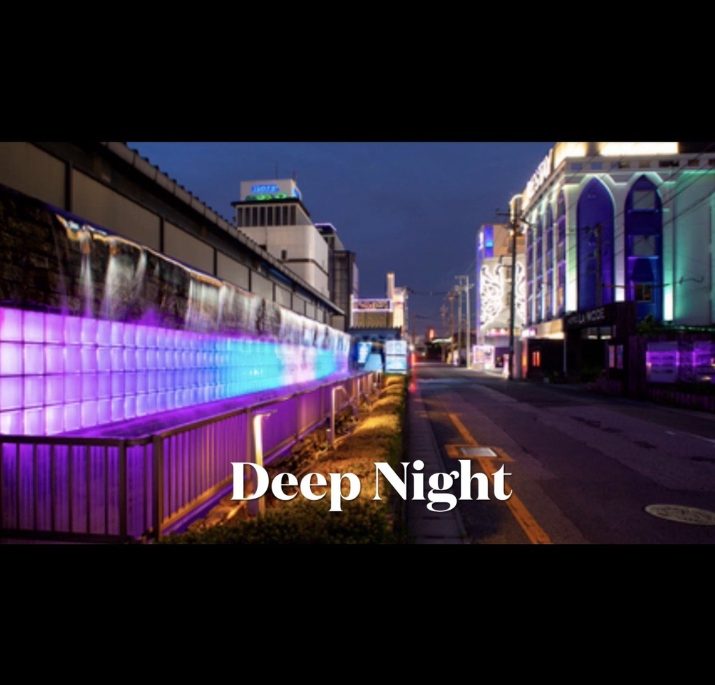 Deep Night 使用権