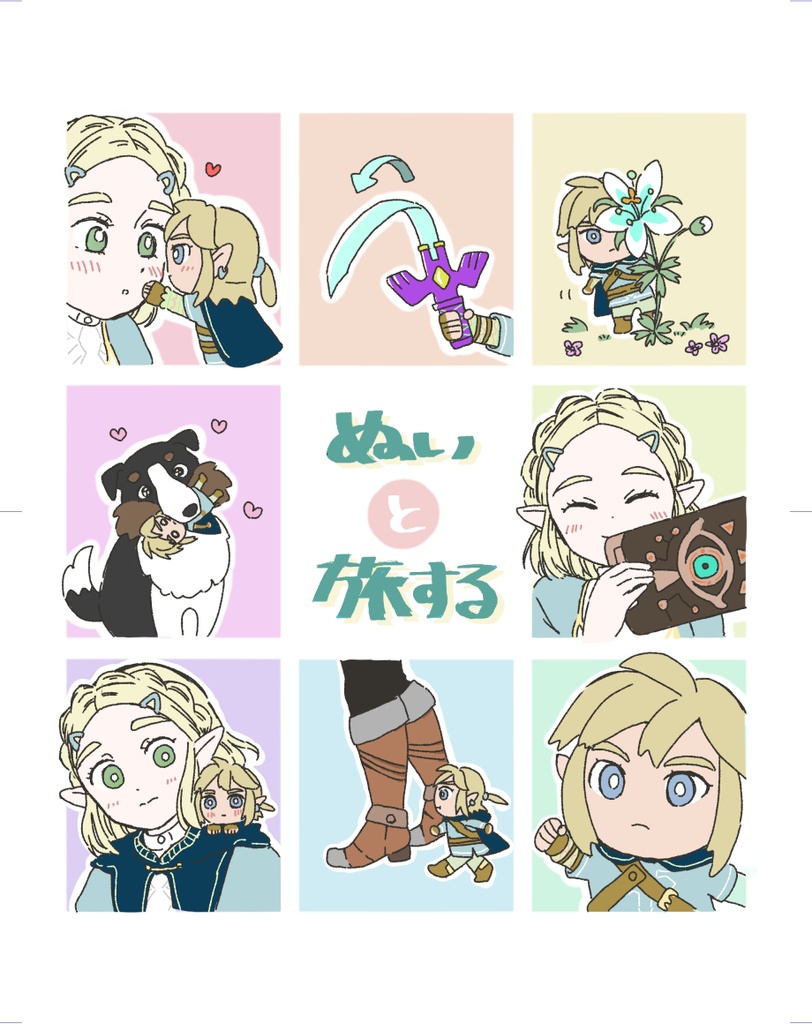 ぬいと旅する