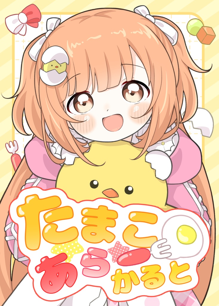 雲母たまこイラスト本「たまこあらかると」