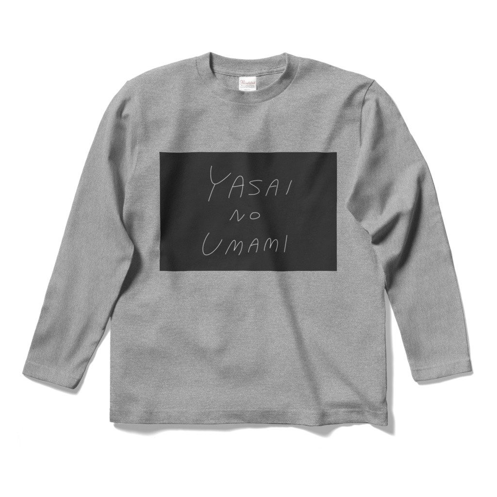 ゆるネタTシャツ「野菜の旨味」(長袖･グレー)