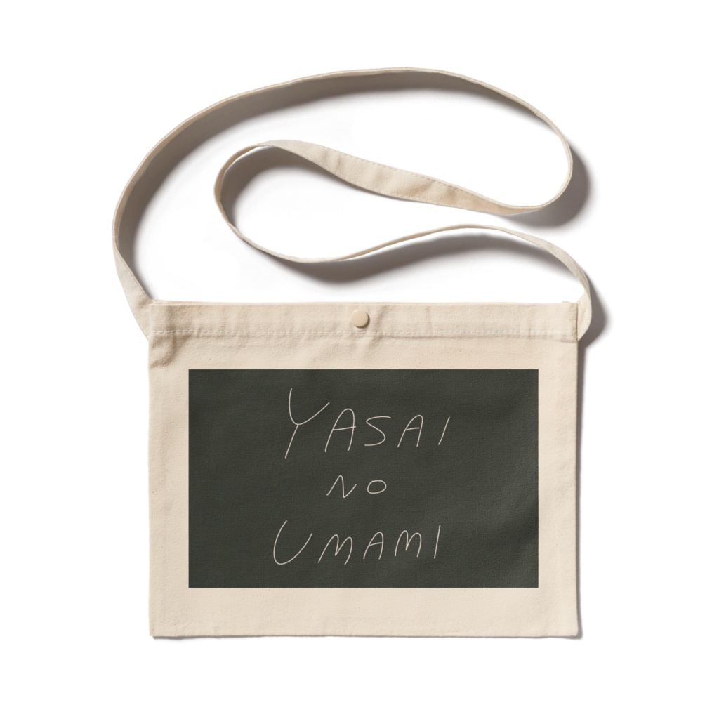 ゆるネタサコッシュ「野菜の旨味」