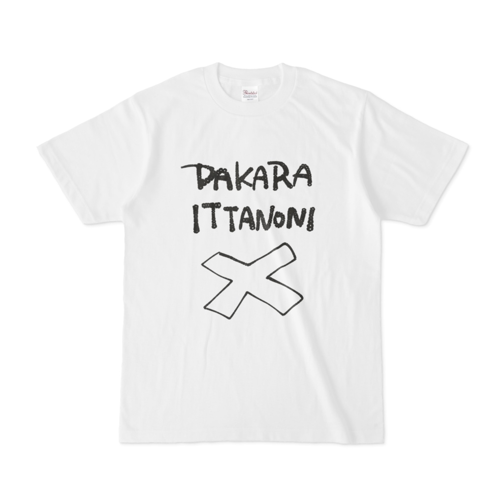 だから言ったのにTシャツ・半袖(白)
