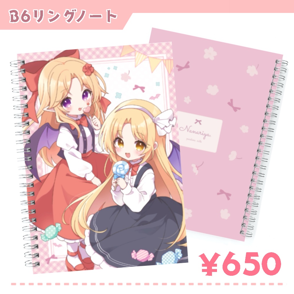 東方旧作 くるみ&エリス B6リングノート