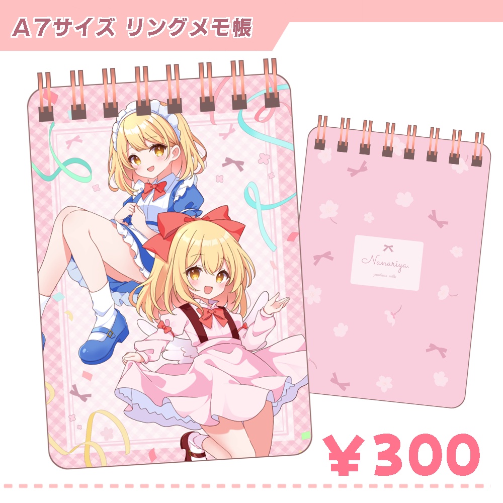 A7サイズ リングメモ帳