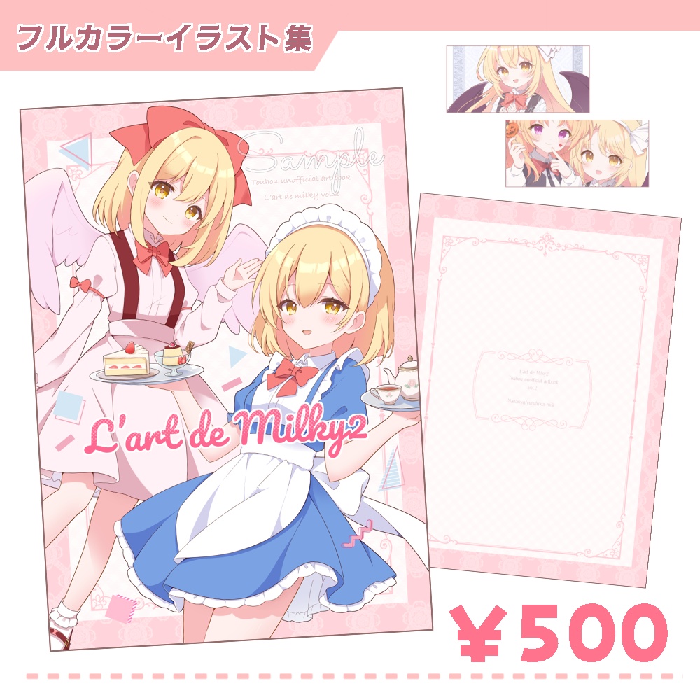 イラスト集「L’art de Milky2(ラール・ド・ミルキー2)」