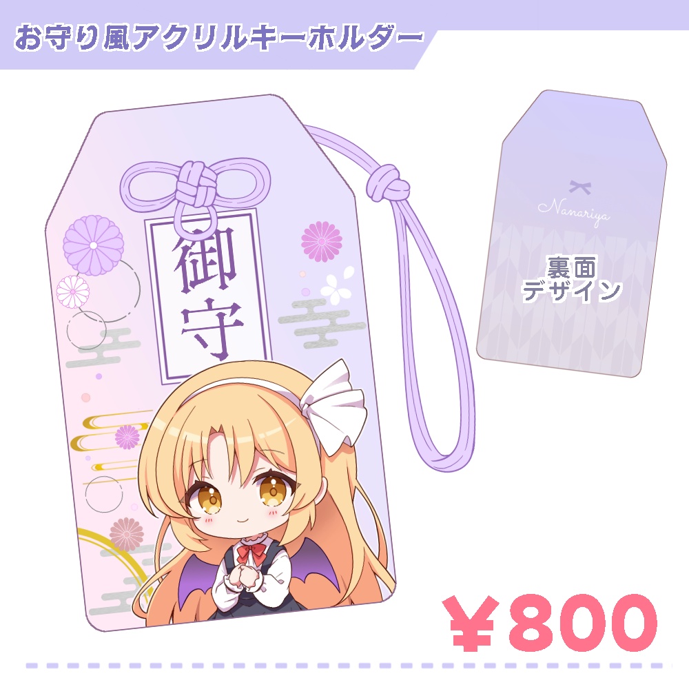 東方旧作 くるみ お守り風アクキー