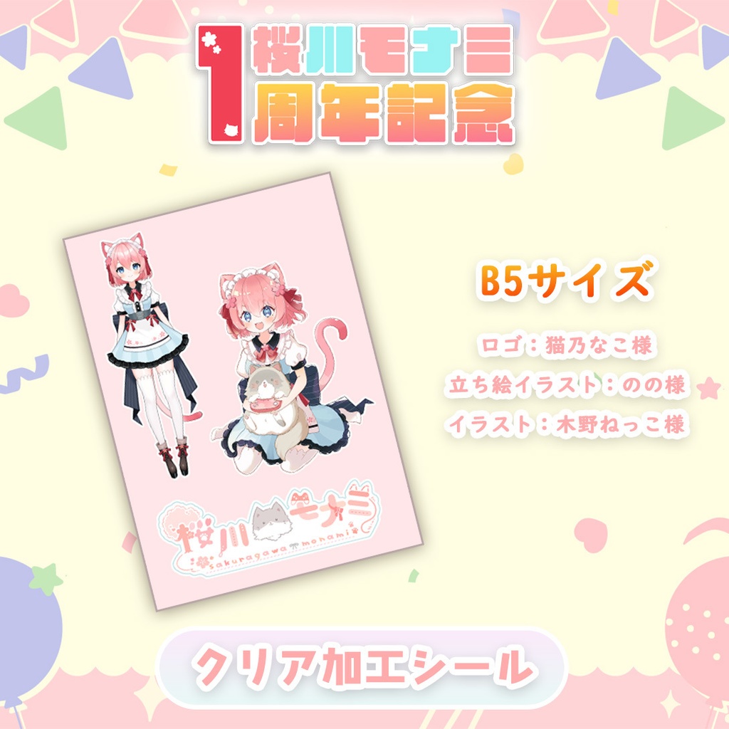 【限定10個】桜川モナミ1周年記念グッズ3点➕直筆メッセージカードセット