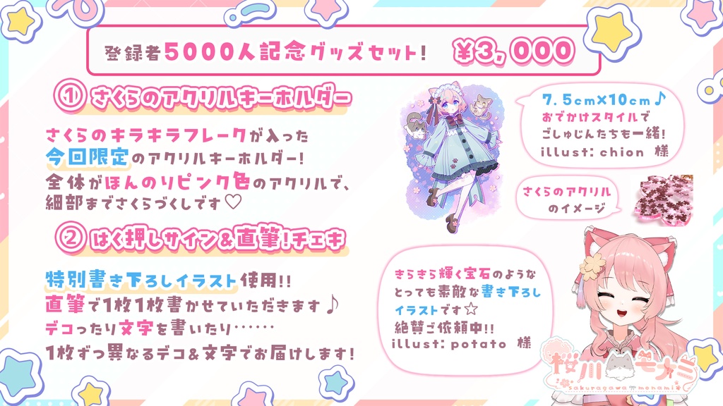 【完売】桜川モナミ5000人記念グッズセット【受注生産予約】