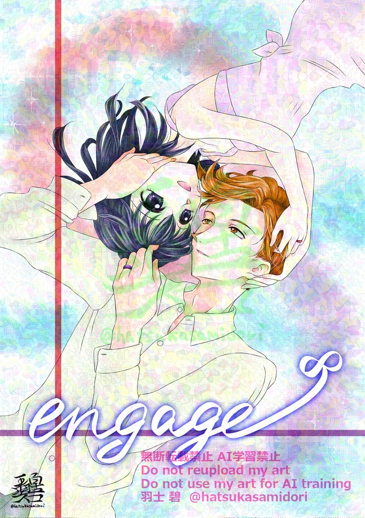 2026.8.7発行【花まる個人誌】engage