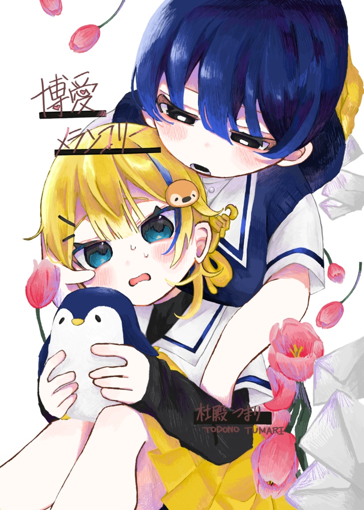 博愛メランコリー/漫画