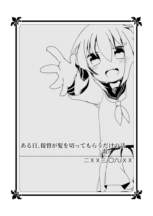 第六駆逐隊四重奏
