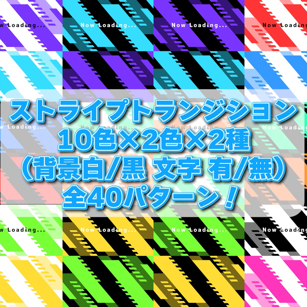 【全40種無料配布!】ストライプトランジション素材