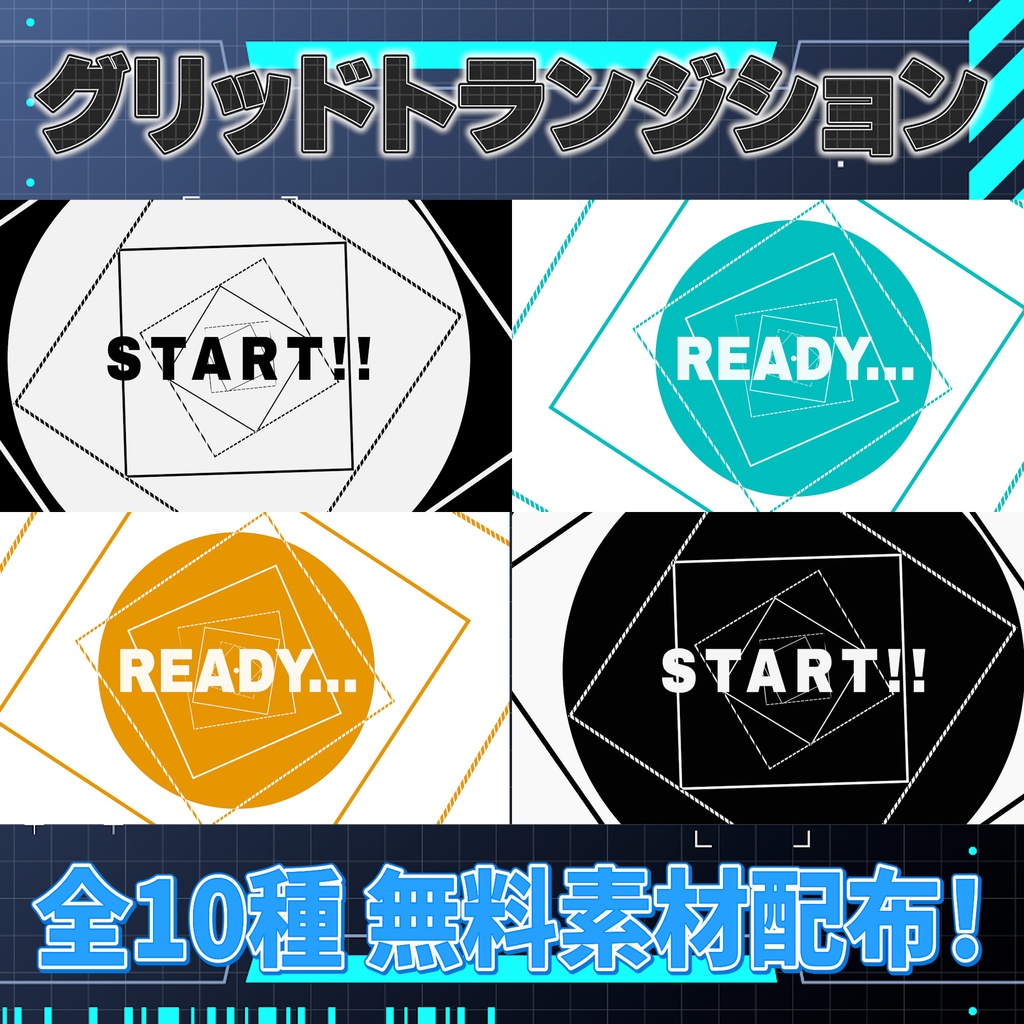 【無料・OBS】グリッドトランジション - Grid Transitions -