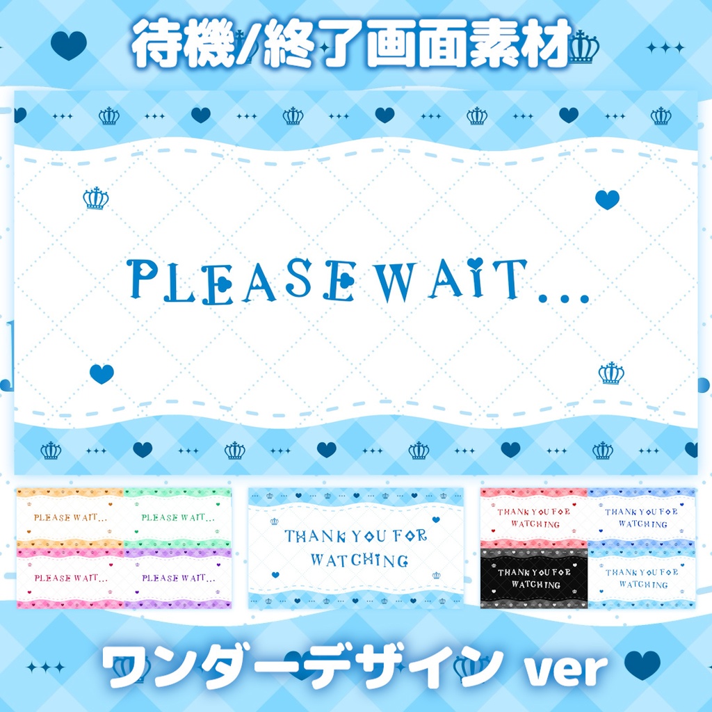 【OBS】待機＆終了画面 ワンダーデザイン -Wonder design-