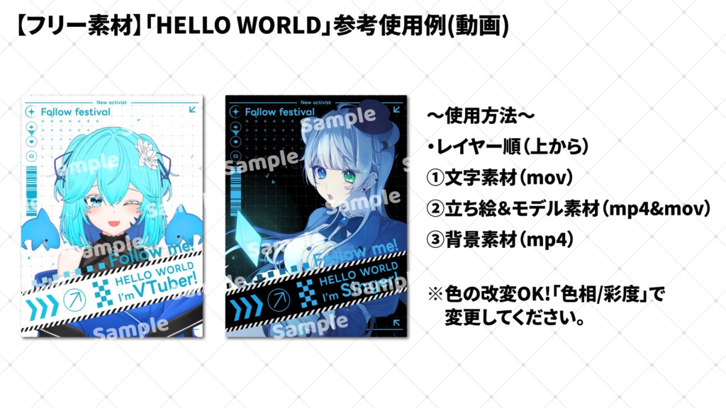【フリー素材】プロフィール&自己紹介素材「HELLO WORLD」(VTuber/歌い手/配信者/クリエイター)