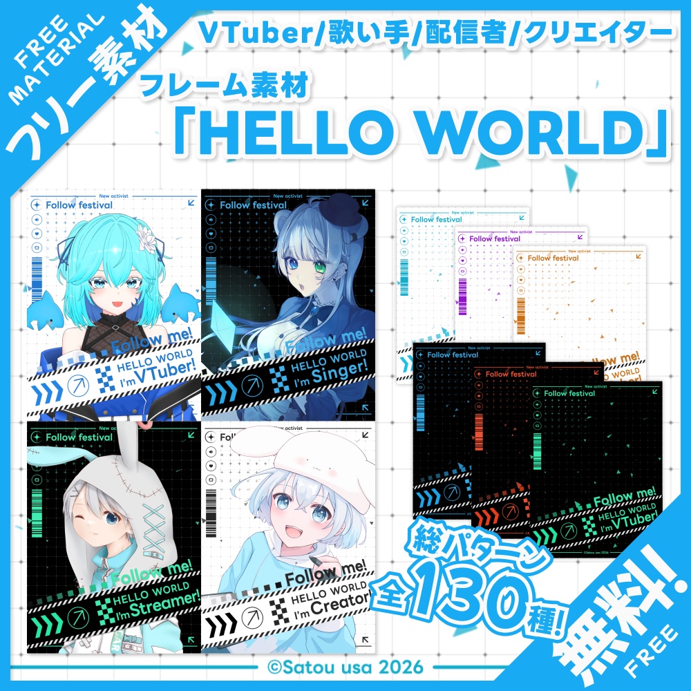 【フリー素材】プロフィール＆自己紹介素材「HELLO WORLD」（VTuber/歌い手/配信者/クリエイター）