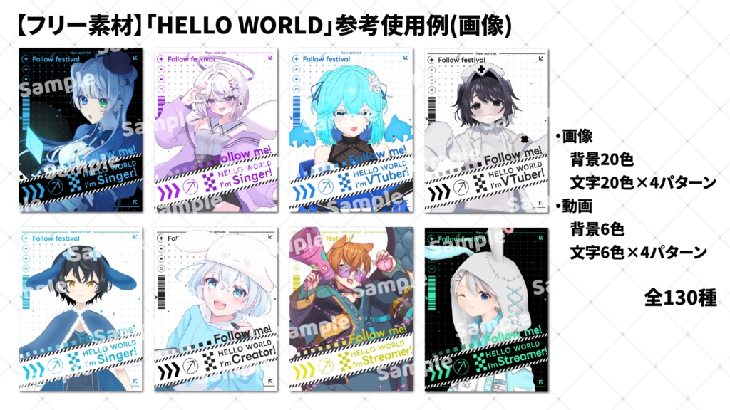 【フリー素材】プロフィール&自己紹介素材「HELLO WORLD」(VTuber/歌い手/配信者/クリエイター)
