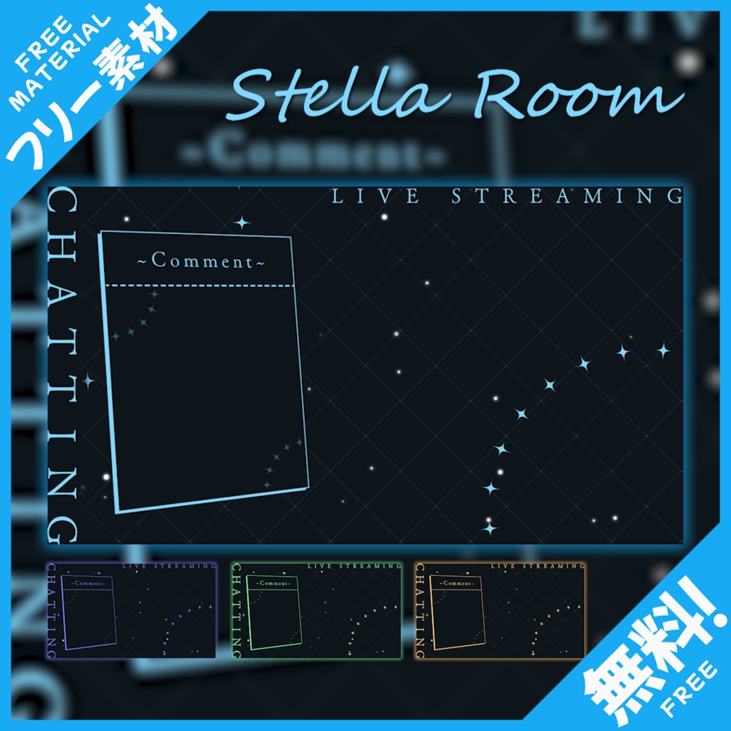 【無料素材】「Stella Room」動く背景素材