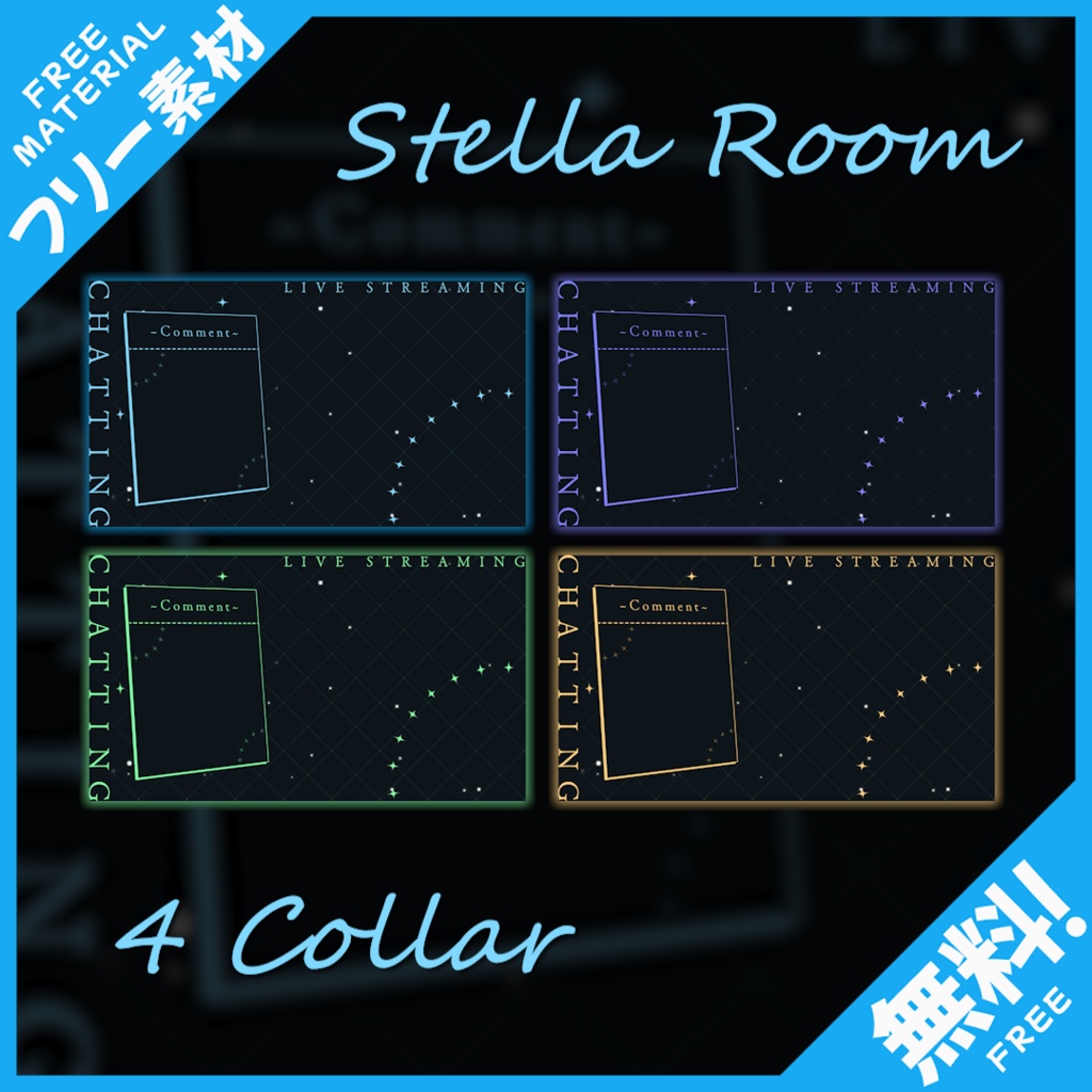 【無料素材】「Stella Room」動く背景素材