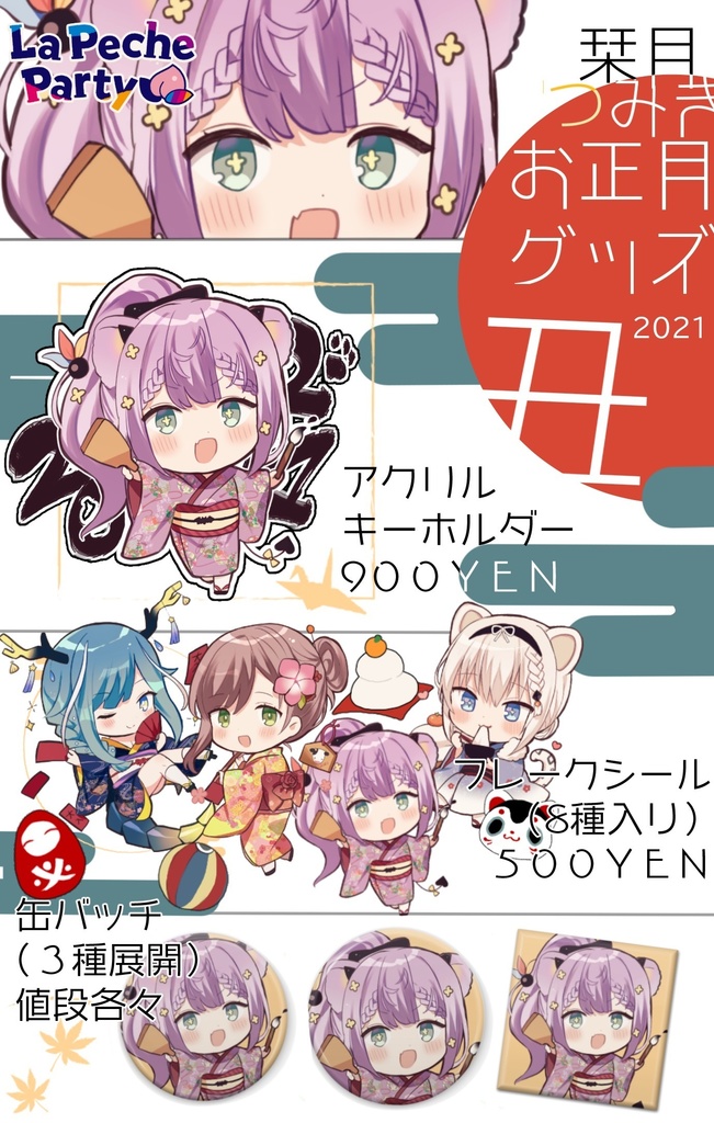 【フレークシール】ラペパお正月ver.【マステ素材】