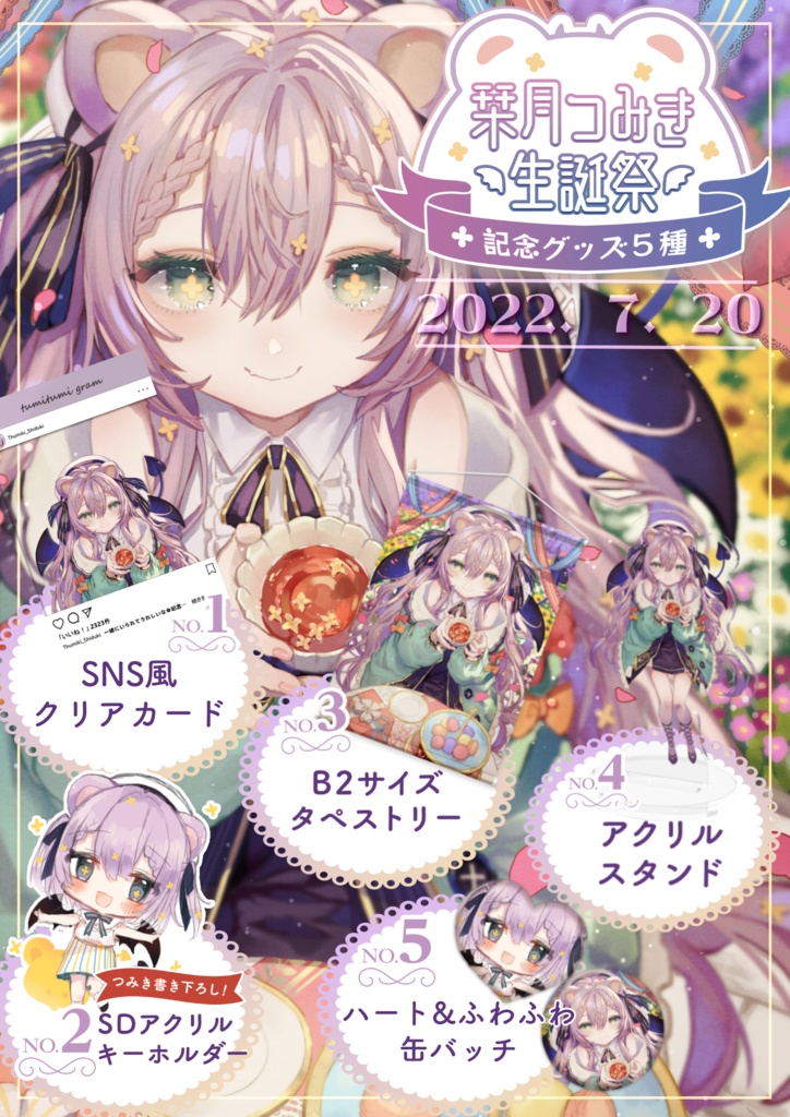 栞月つみき生誕祭グッズ2022