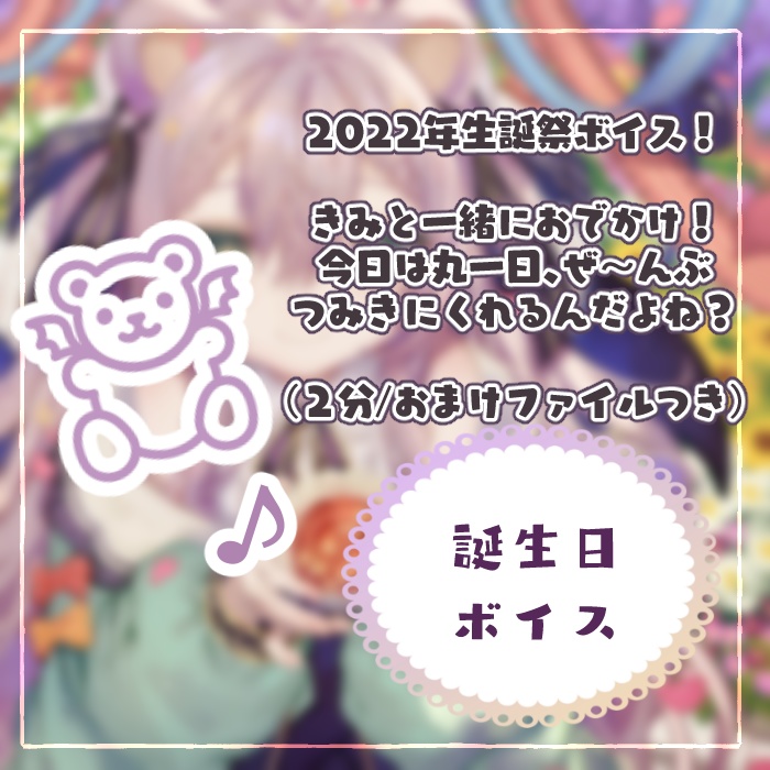 栞月つみき生誕祭グッズ2022