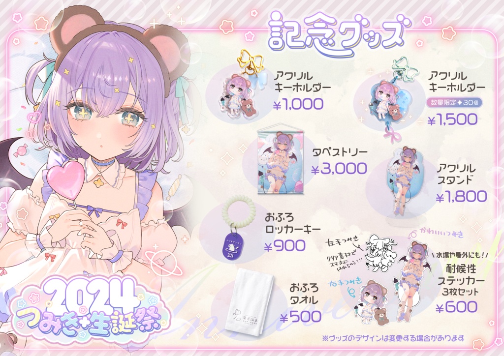 栞月つみき生誕祭グッズ2024