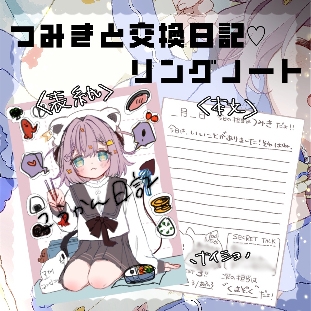 栞月つみき 4周年グッズ