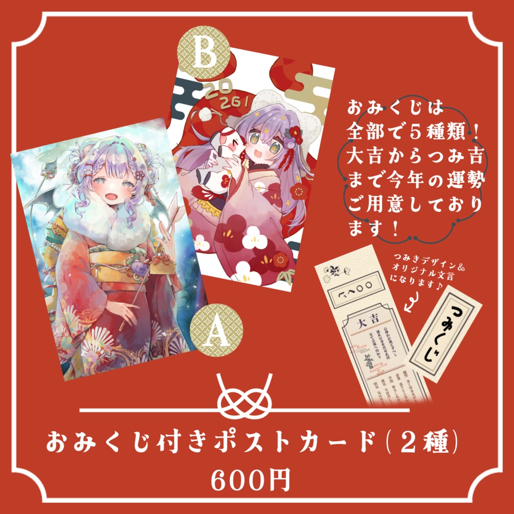 栞月つみき🎍2026お正月グッズ