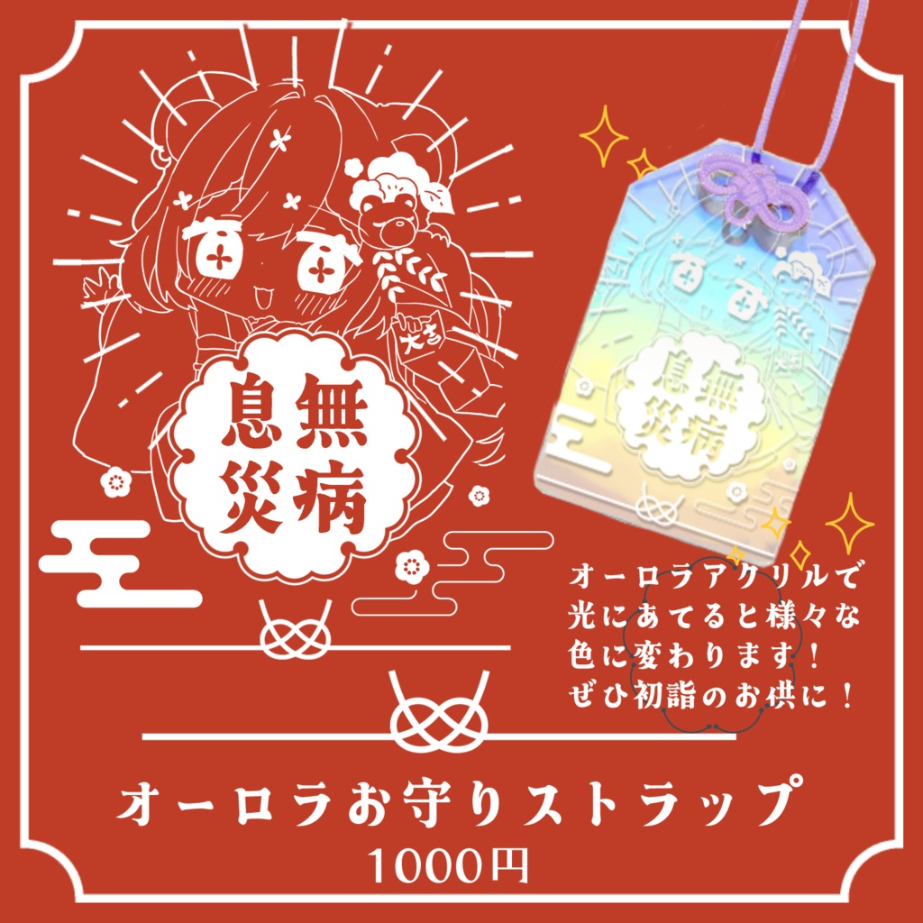 栞月つみき🎍2026お正月グッズ