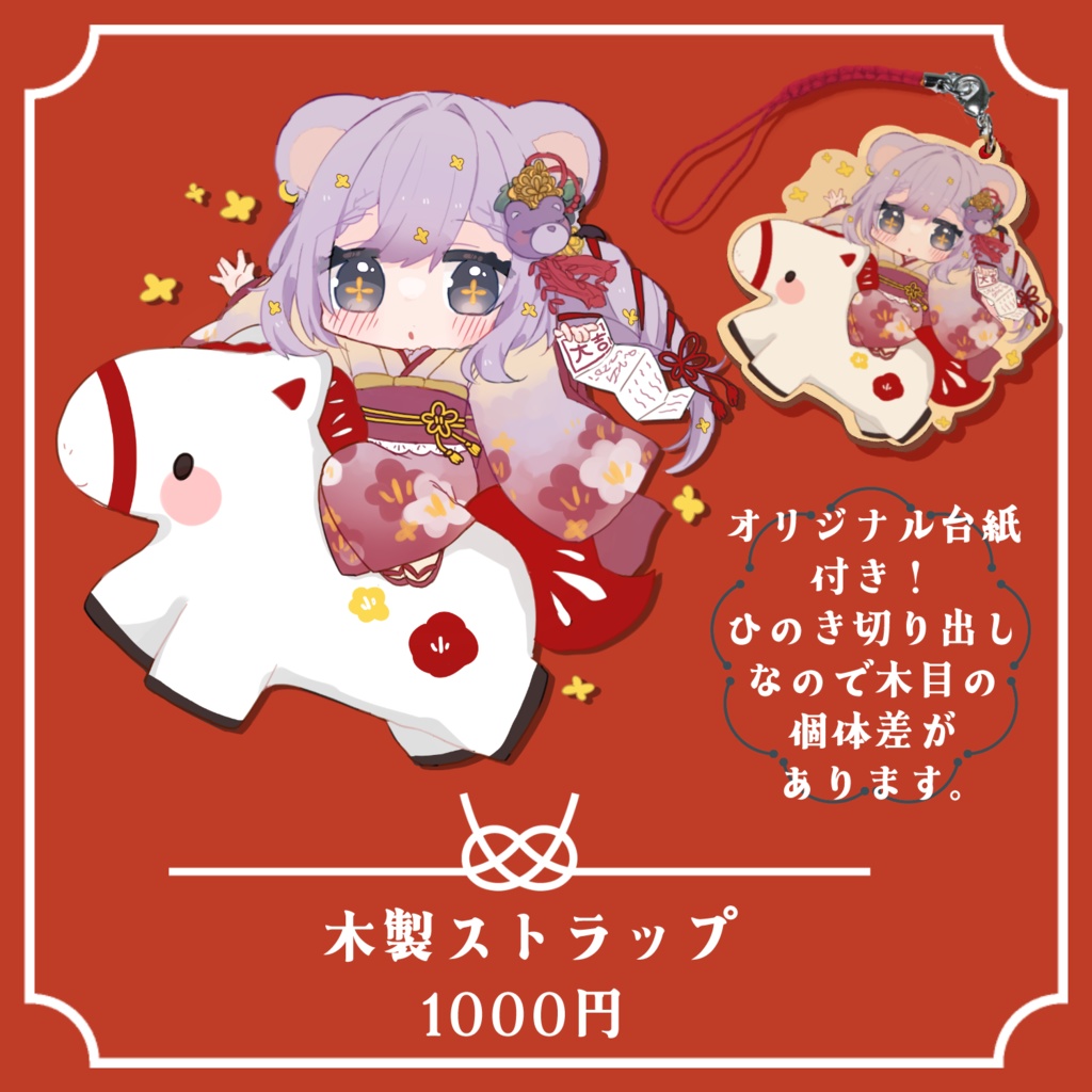 栞月つみき🎍2026お正月グッズ