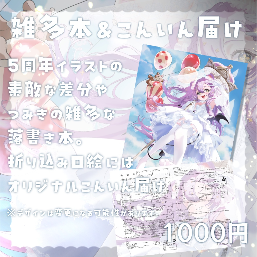 栞月つみき 5周年グッズ