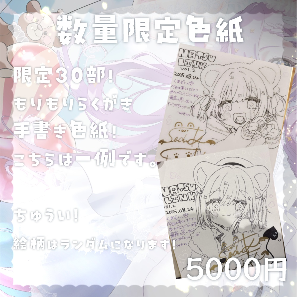 栞月つみき 5周年グッズ
