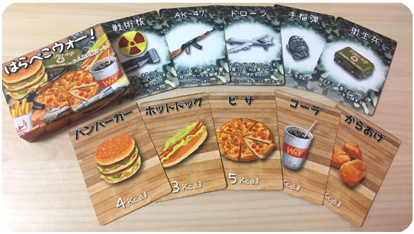 二人用カードゲーム『はらぺこウォー!』