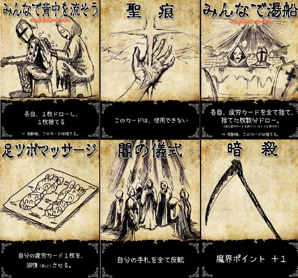 4人用カードゲーム『魔界の使者、銭湯へ行く』