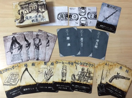 4人用カードゲーム『魔界の使者、銭湯へ行く』