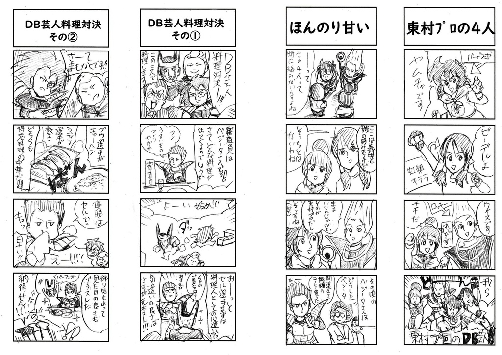 DB芸人4コマ漫画劇場