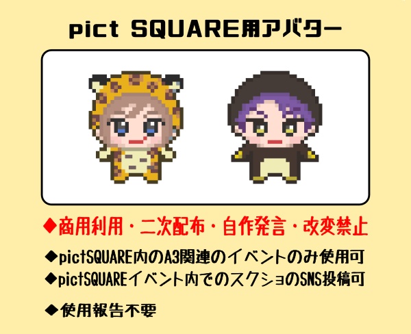 pictSQUARE用アバター
