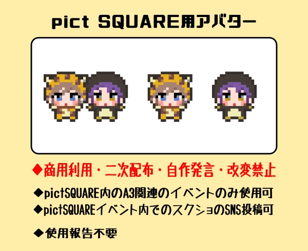 pictSQUARE用アバター