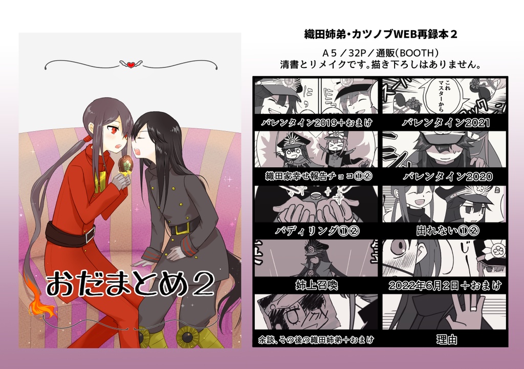 おだまとめ２
