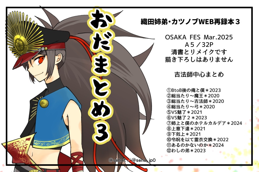 おだまとめ３
