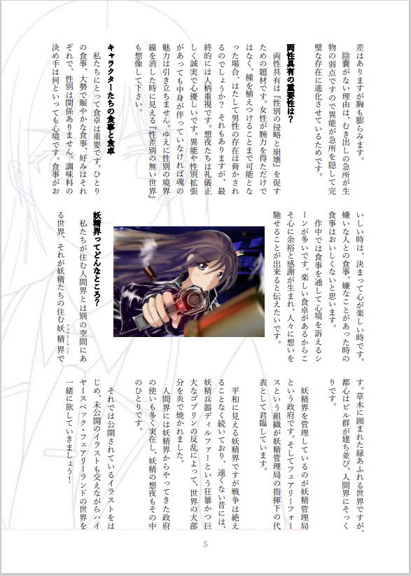 ハイヤースペック・フェアリーランド 設定資料集&短編小説