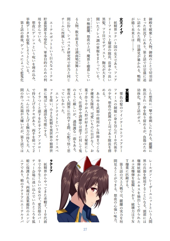 ハイヤースペック・フェアリーランド 設定資料集&短編小説