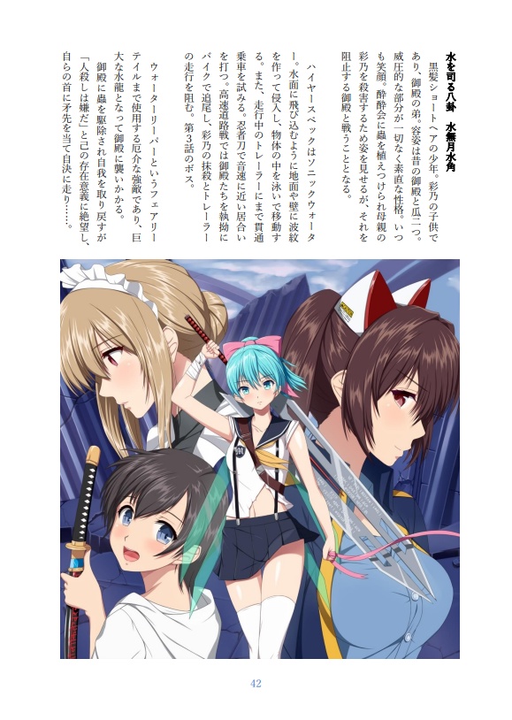 ハイヤースペック・フェアリーランド 設定資料集&短編小説