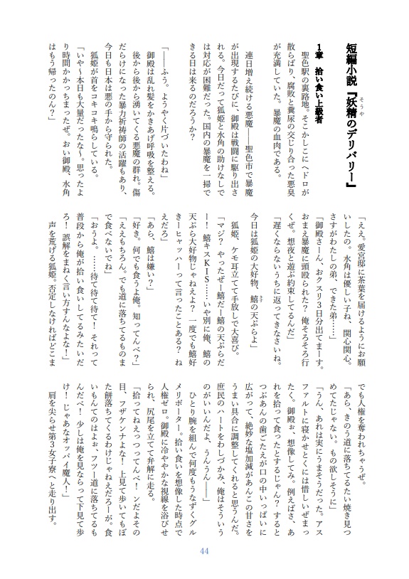 ハイヤースペック・フェアリーランド 設定資料集&短編小説