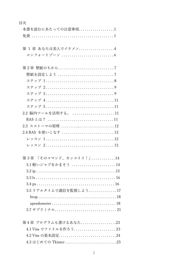 スタイリッシュ・ハッキング・ラボ - Kali & Python でメンタルクラッキング -