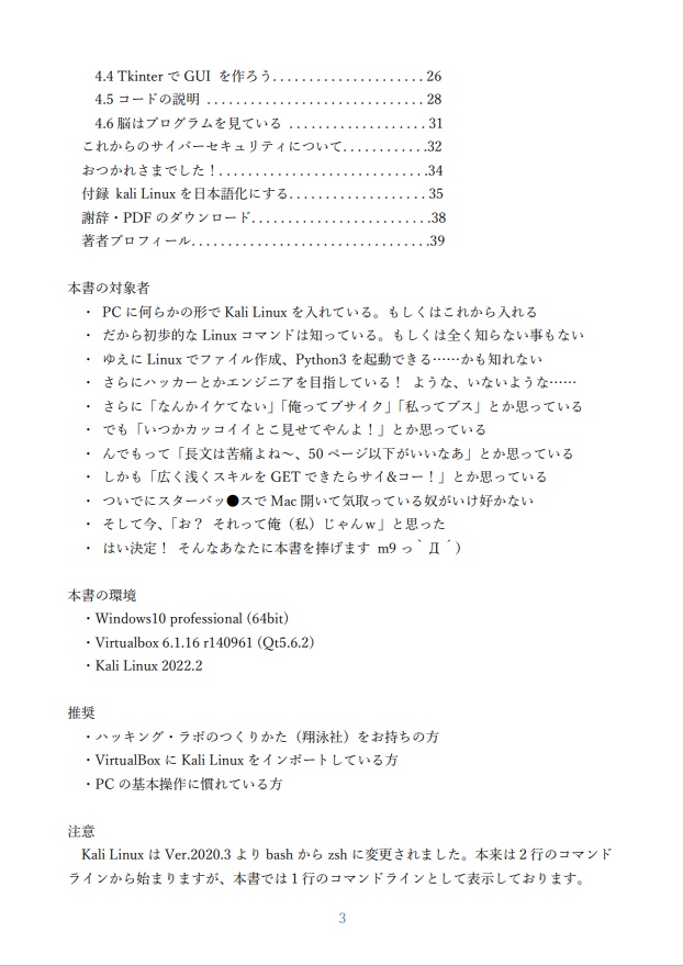 スタイリッシュ・ハッキング・ラボ - Kali & Python でメンタルクラッキング -