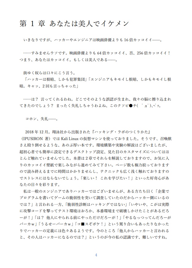 スタイリッシュ・ハッキング・ラボ - Kali & Python でメンタルクラッキング -